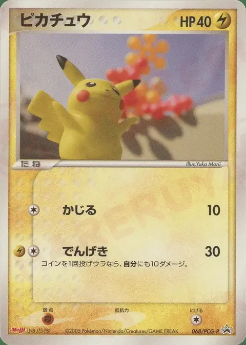 Pikachu