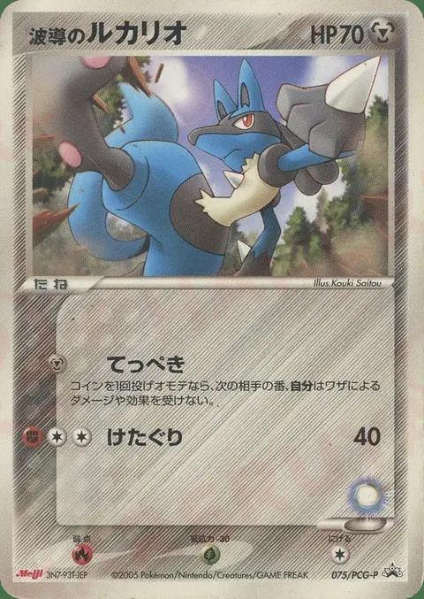Aura’s Lucario