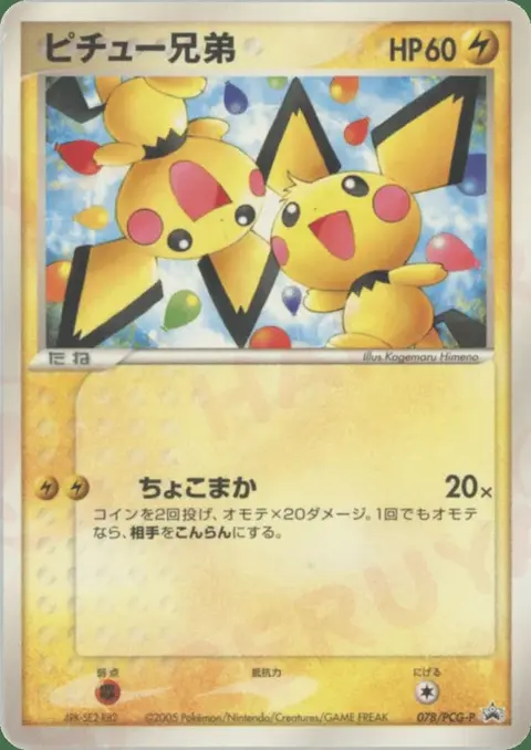 Pichu Bros.