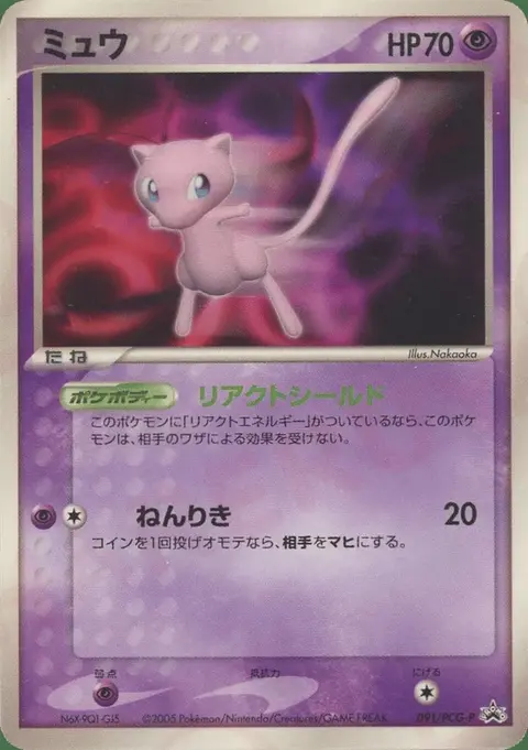 Mew