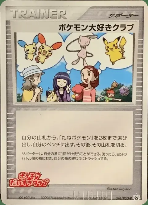 Pokémon Fan Club