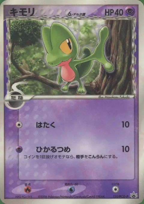 Geckarbor δ