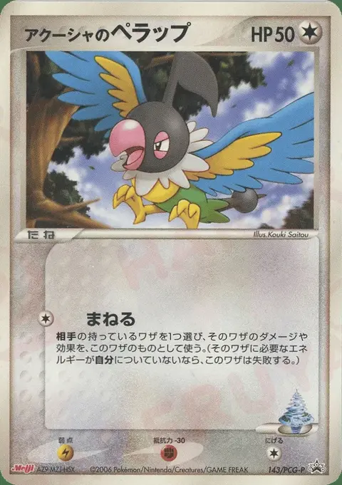 Samiya’s Plaudagei