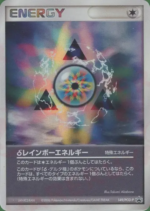 δ Regenbogen Energie