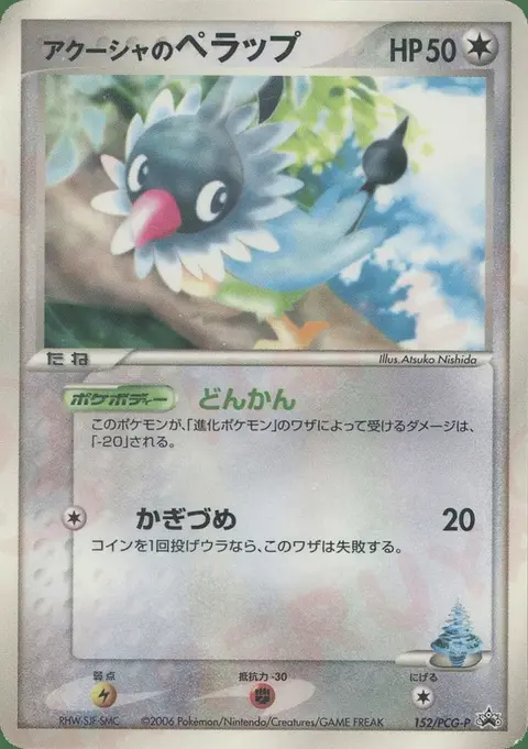 Samiya’s Plaudagei