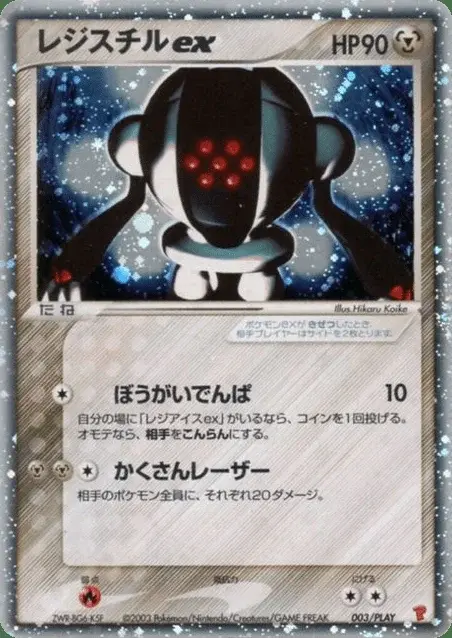 Registeel ex