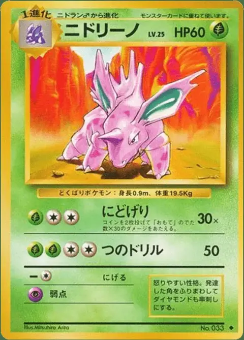 Nidorino