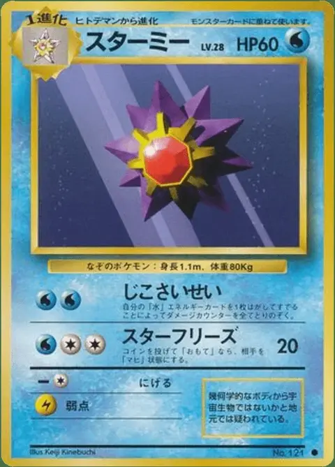Starmie