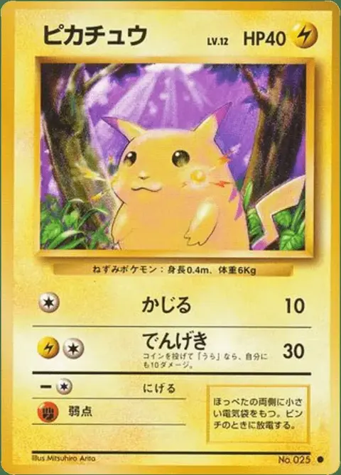 Pikachu