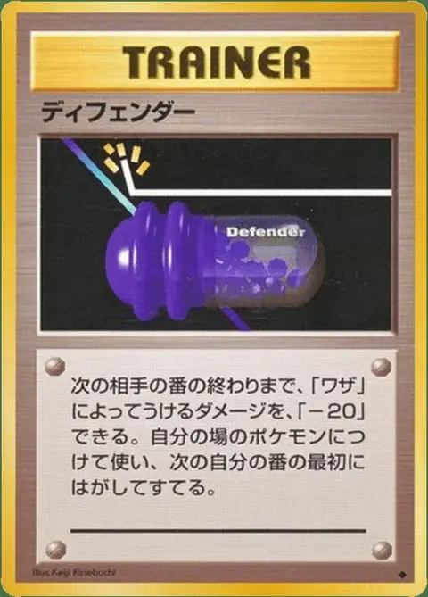 Defender
