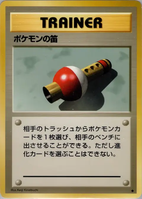 Pokémon Flöte