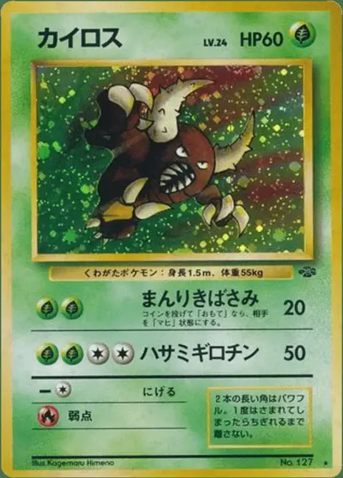 Pinsir