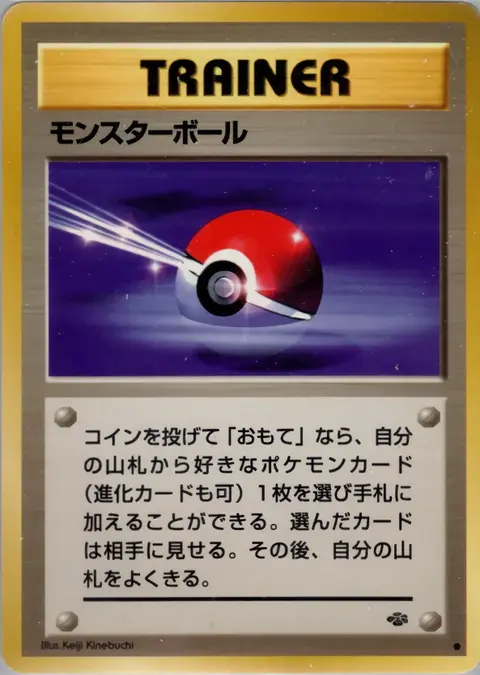 Poké-Ball