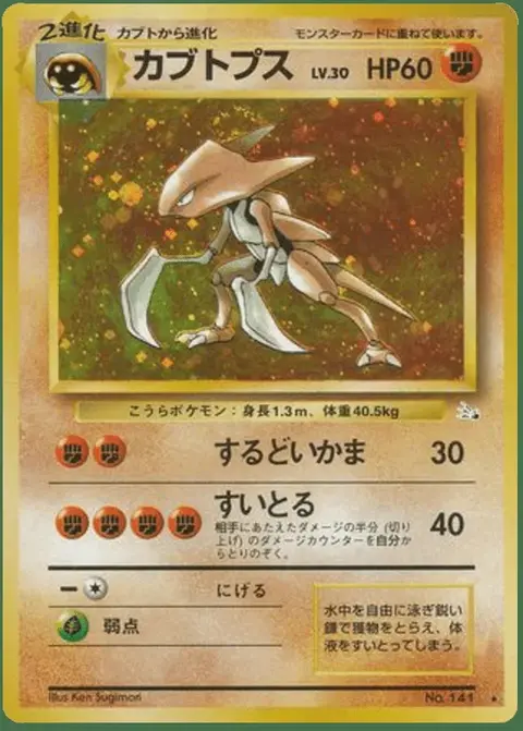 Kabutops