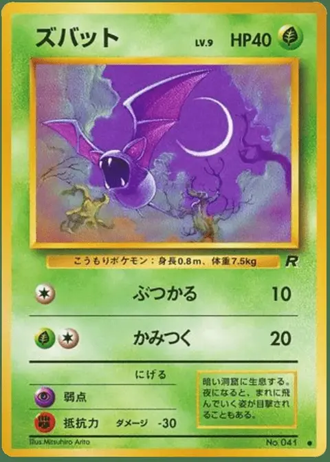 Zubat