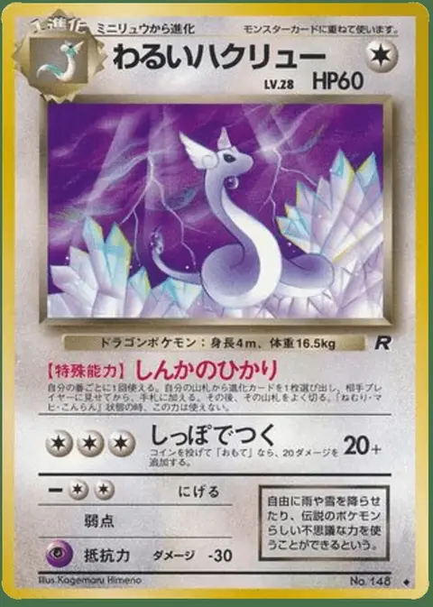Dragonir