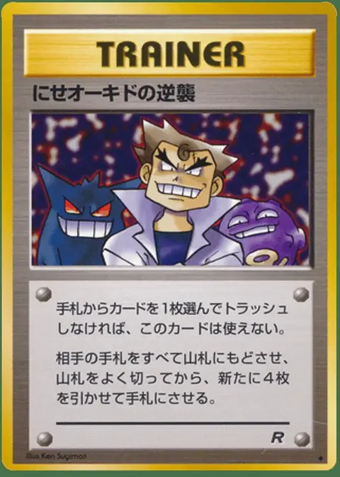 Imposter Oak's Revenge