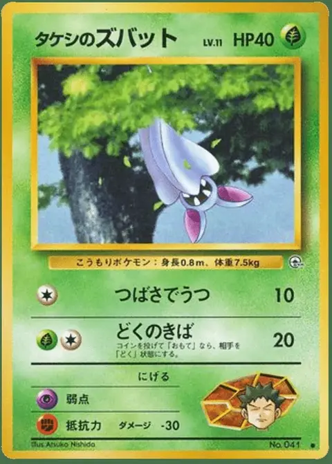 Zubat