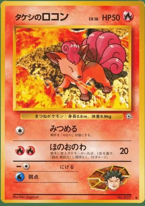 Vulpix