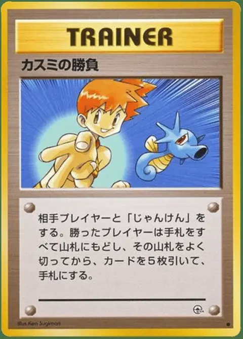 Misty's Duel