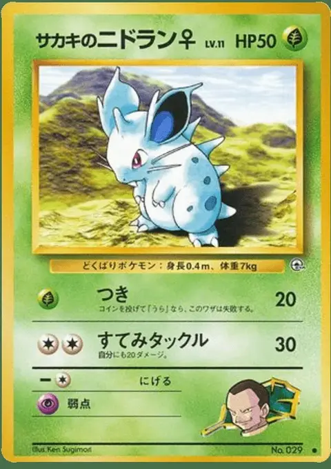 Nidoran♀