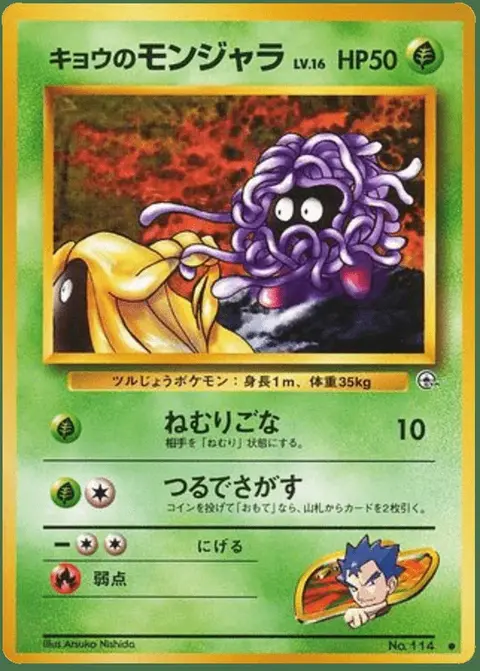 Tangela