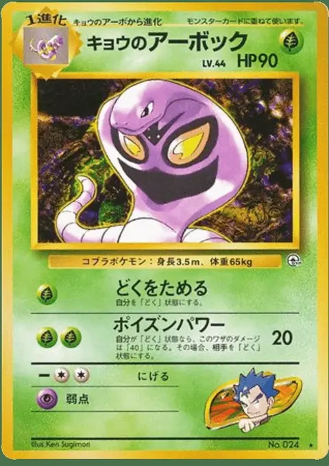 Arbok
