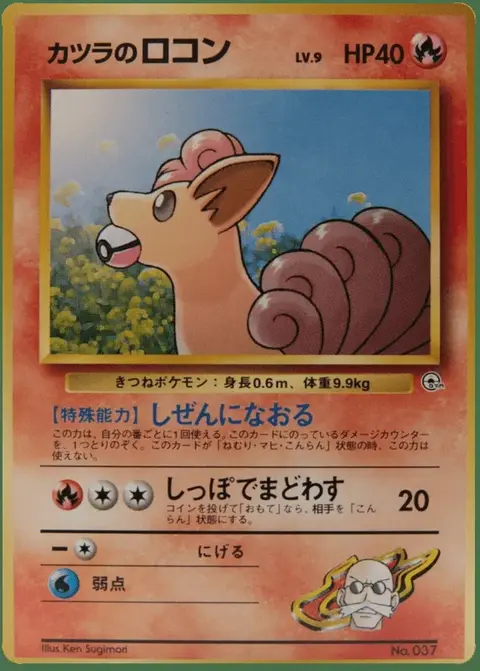 Vulpix