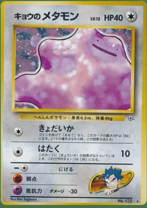 Ditto