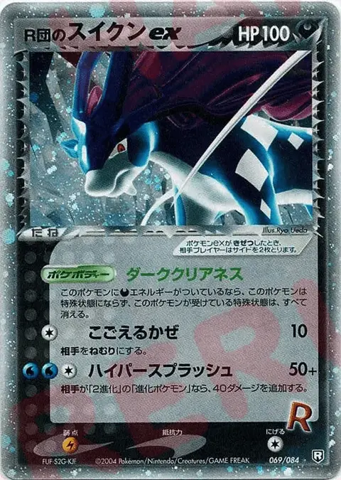 Suicune