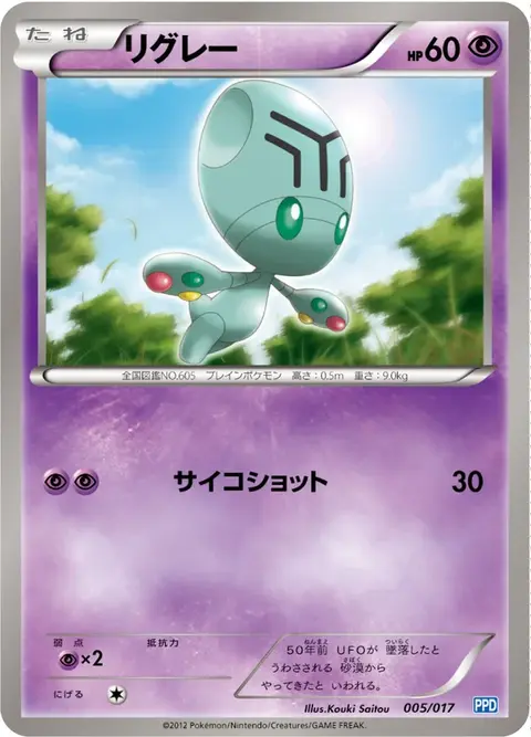 Pygraulon