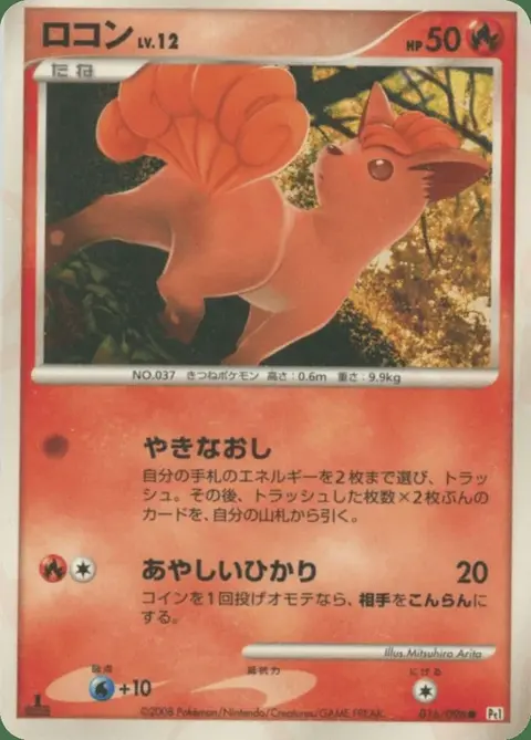 Vulpix