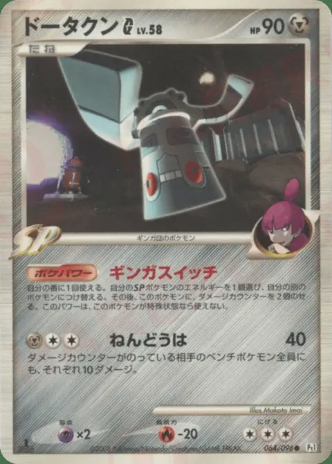Bronzong Turbo G