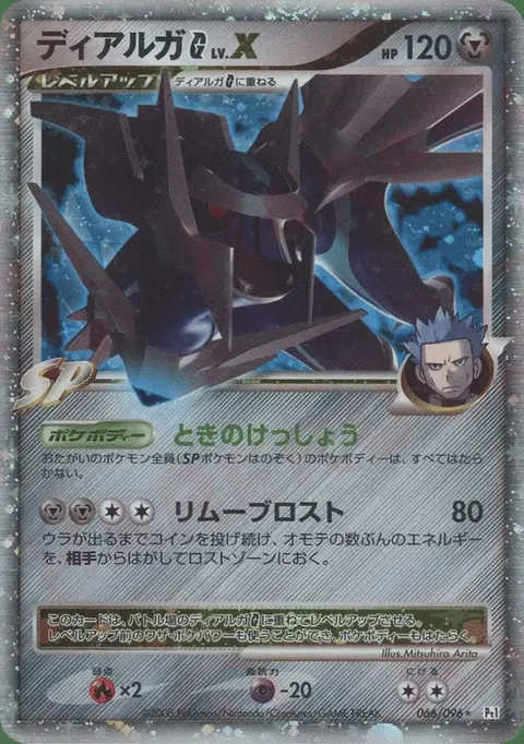 Dialga G LV.X