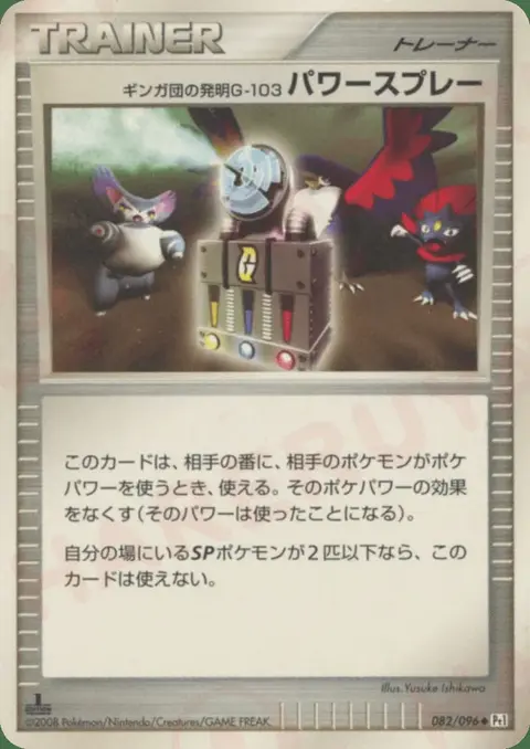 Team Galactic’s Invention G-103 Power Spray