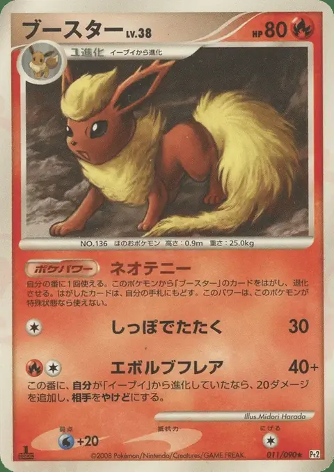 Flamara