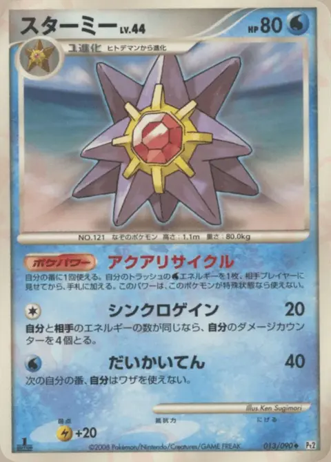Starmie