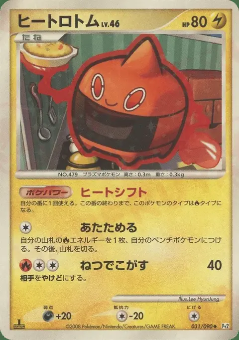 Hitze Rotom