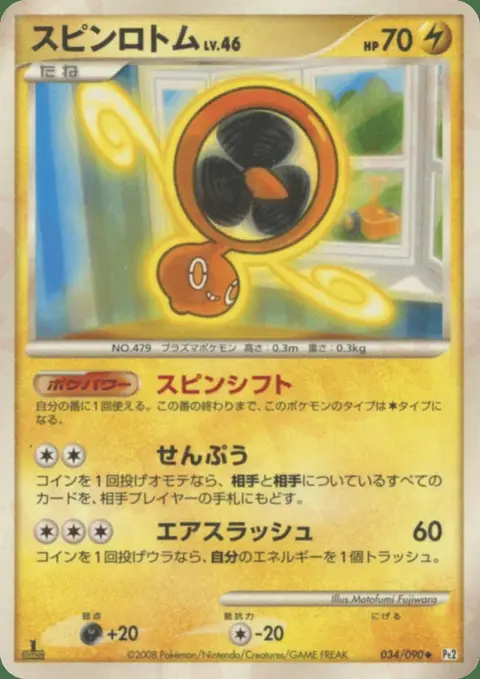 Wirbel Rotom