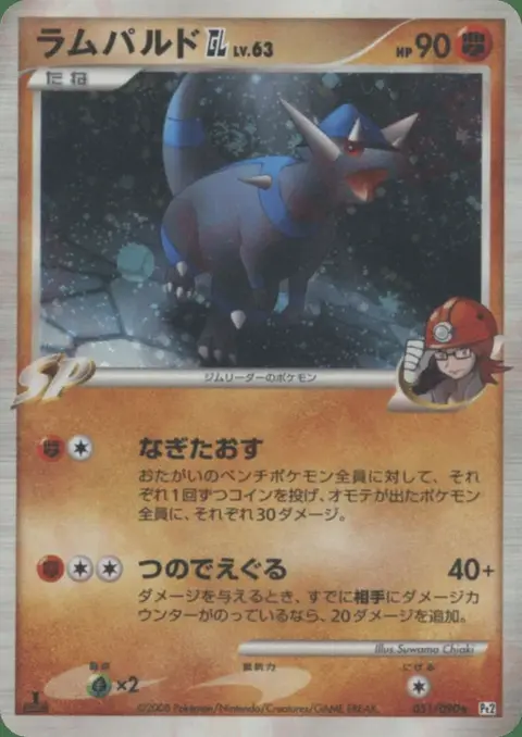 Rameidon Gl