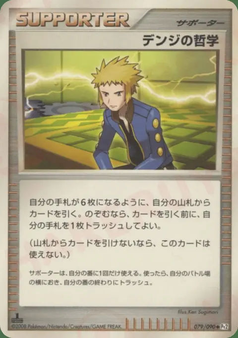 Volkner’s Philosophy