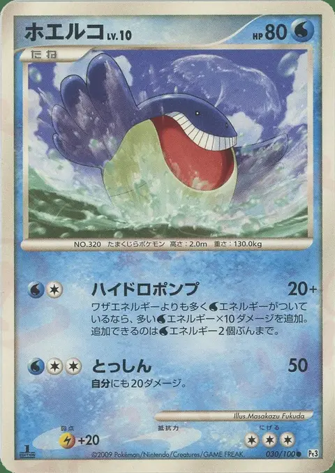 Wailmer