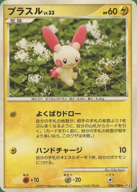 Plusle
