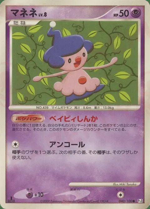 Mime Jr.