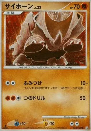 Rihorn