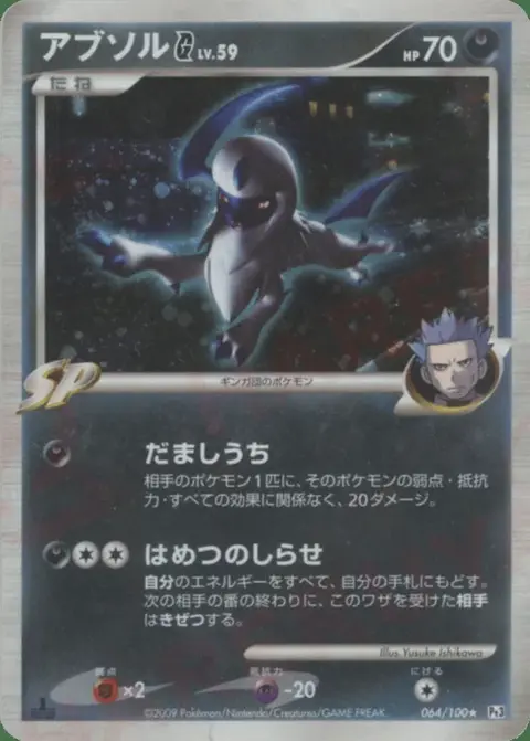 Absol G