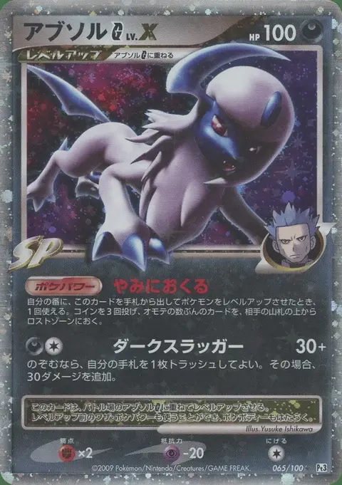 Absol G LV.X