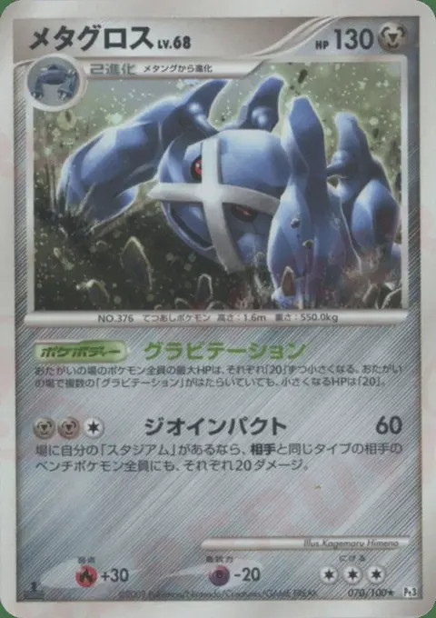 Metagross