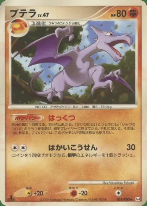Aerodactyl