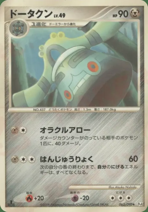 Bronzong Turbo
